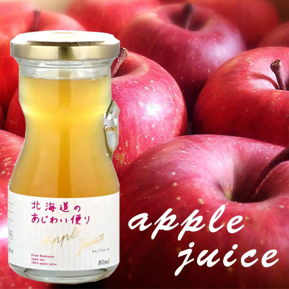 空知産りんごのアップルジュース 80ml【北海道アグリマート】