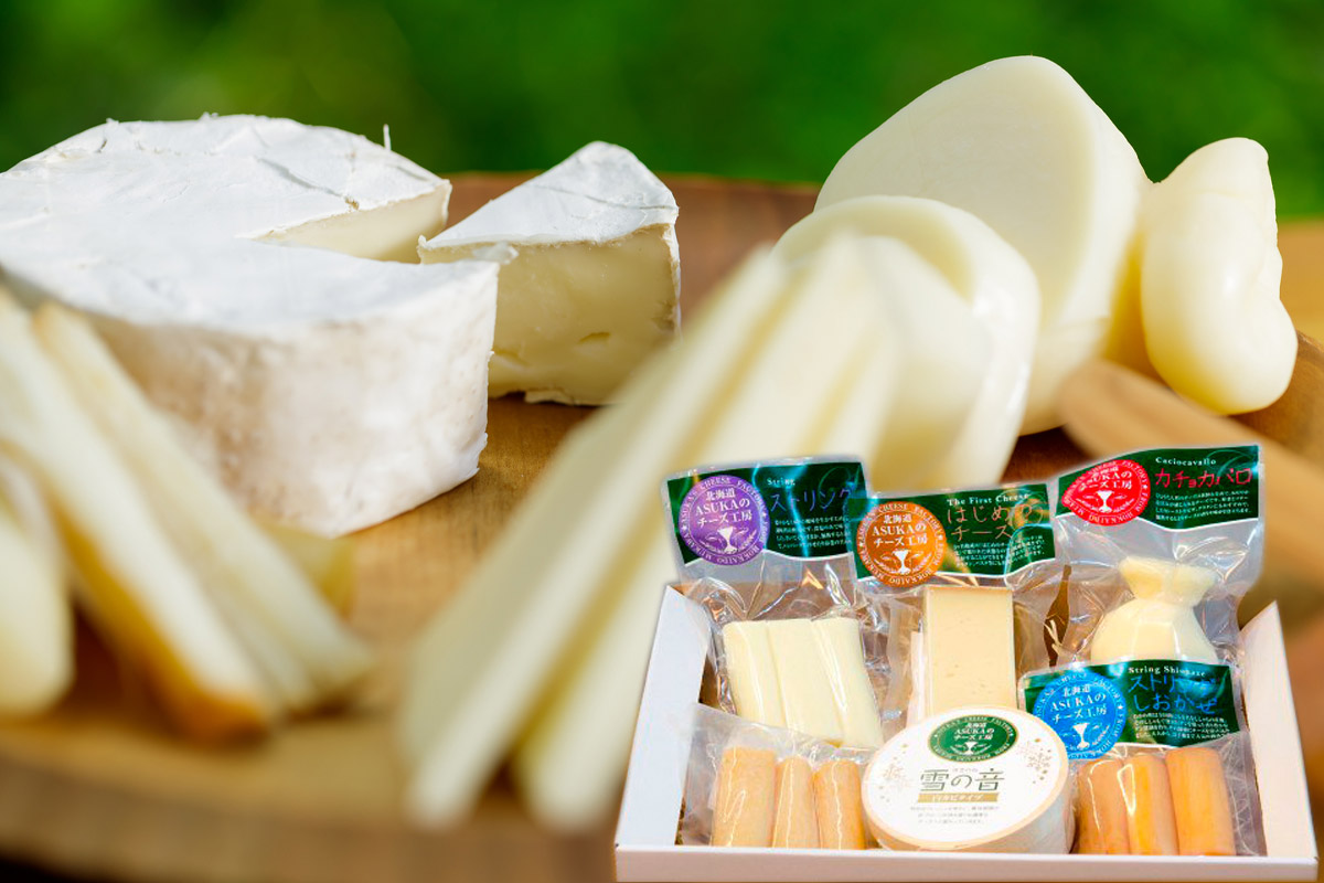 お手頃チーズセットE（6種類のチーズセット）盛付画像【ASUKA(アスカ）のチーズ工房】