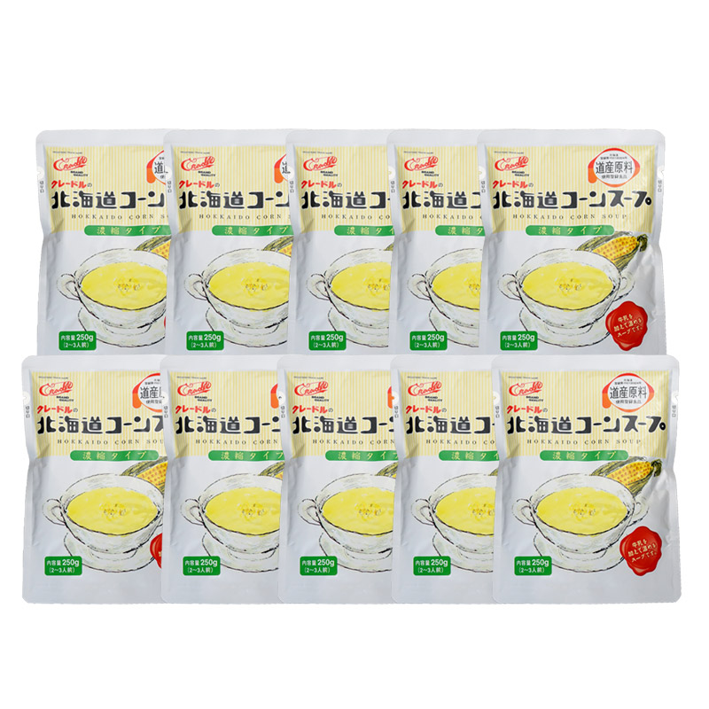  クレードル 北海道コーンスープ(2倍濃縮) 250g×10袋