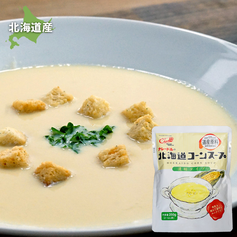 北海道コーンスープ、縮タイプならではのアレンジレシピにも対応