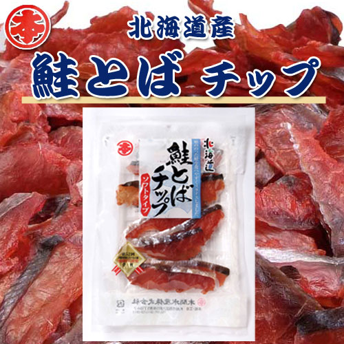 鮭とばチップ 北海道産 80ｇ入り×2袋セット（送料込）中身
