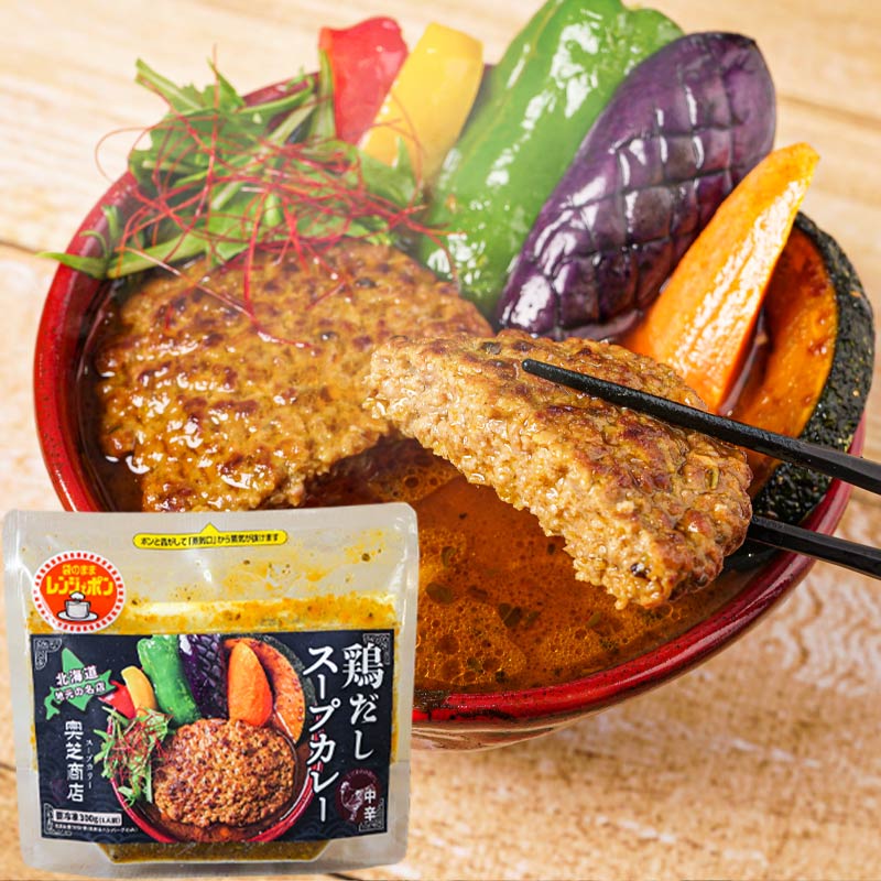 レンジで簡単！奥芝商店 鶏だしスープカレー【1人前300g】【札幌 NEXTLEVEL】