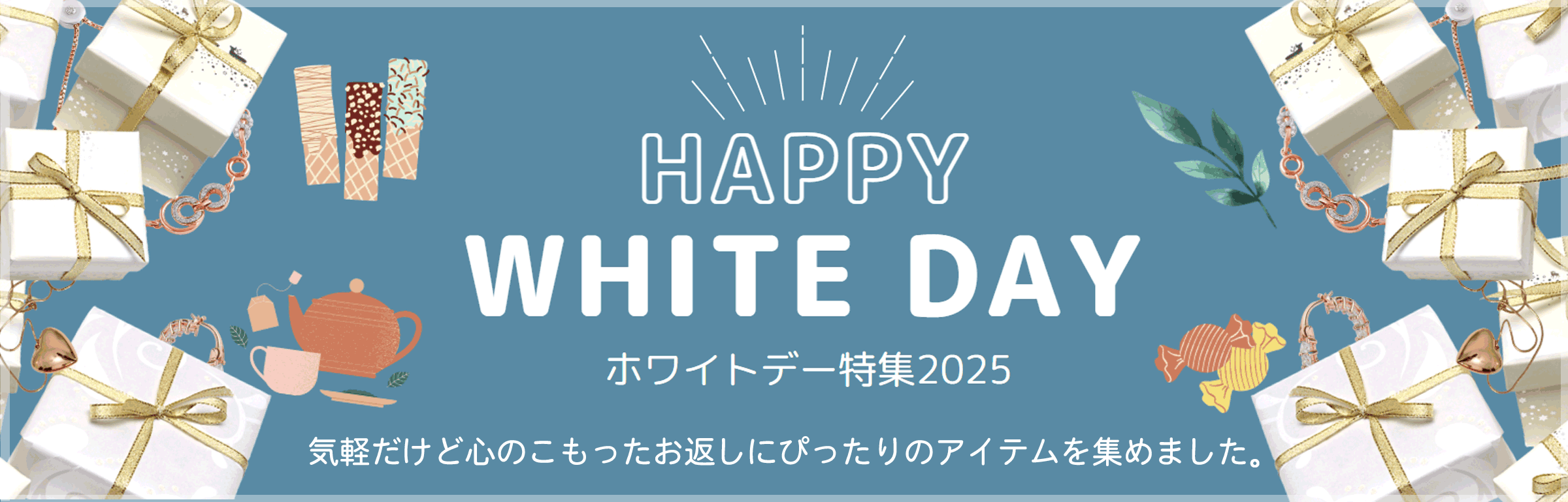 ホワイトデーに何を贈るか迷いますよね！？そんな時、北市ドットコムで人気の商品と昨年人気のあった商品ベスト4を紹介します。