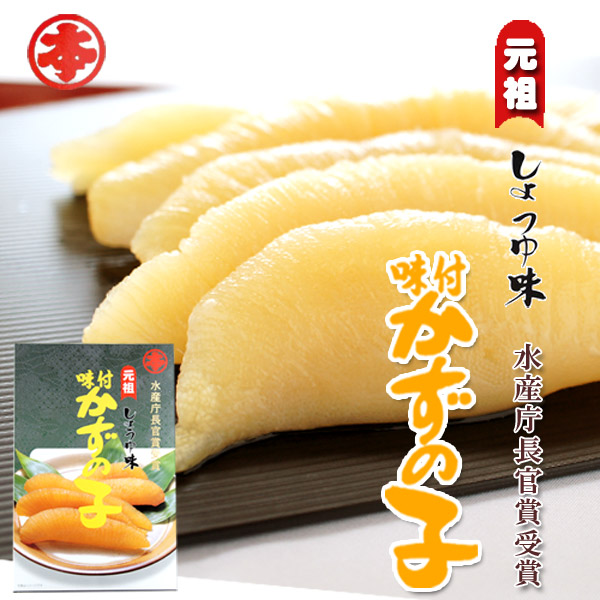 味付数の子醤油味 400g 無色 化粧箱入り【丸本本間水産】