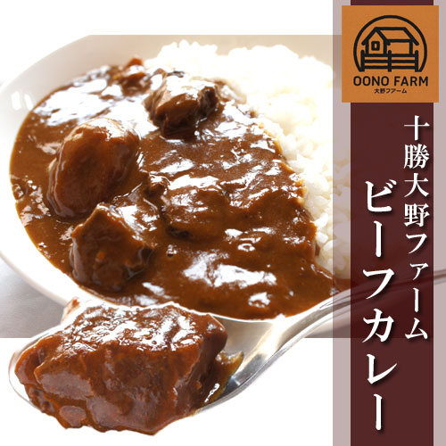 カウカウ ビーフカレー220g×6個セット【十勝大野ファーム】