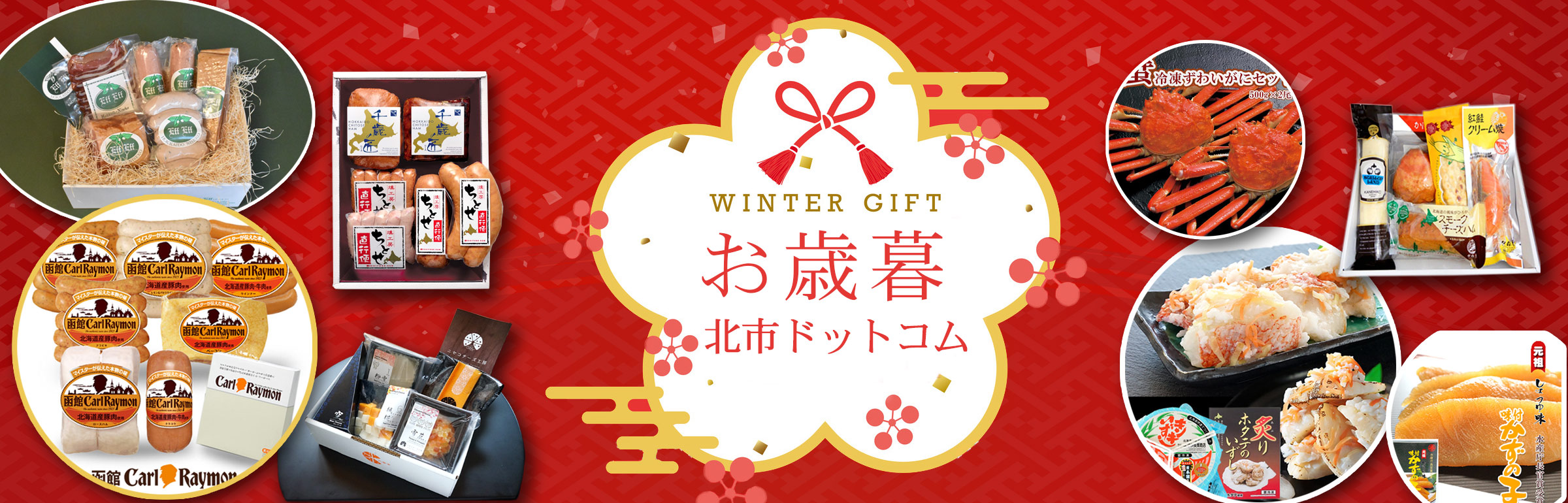 お歳暮の季節になりました。今年お世話になった方へ、大切な方への贈り物として！