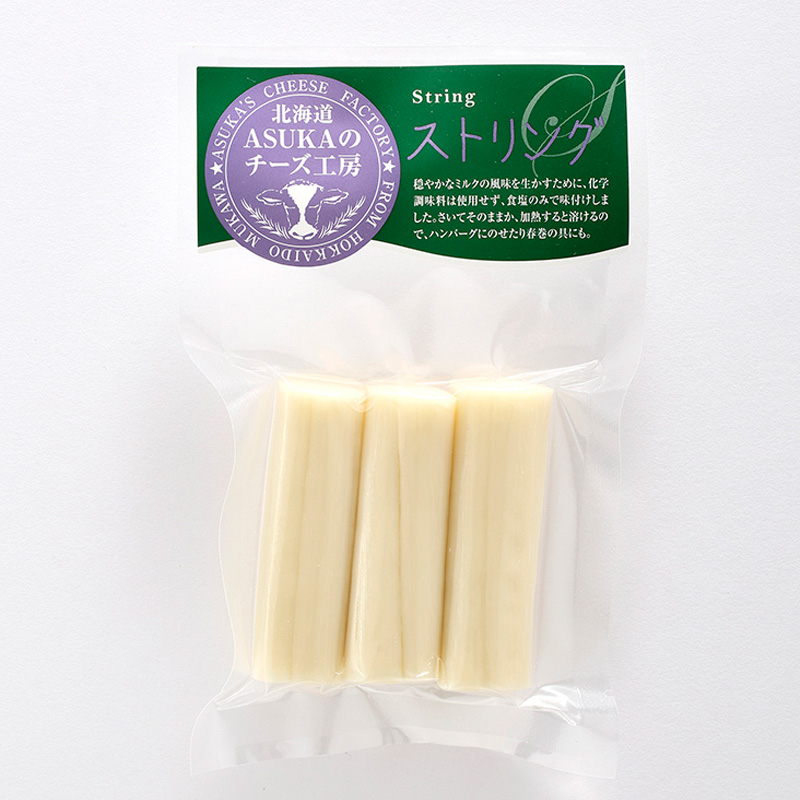 ストリング・プレーンチーズ 80g【ASUKA(アスカ）のチーズ工房】