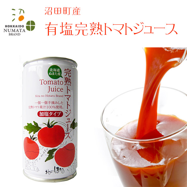 有塩完熟トマトジュース（缶入）190ｇｘ6缶セット【沼田町 コーミ北のほたるファクトリー】