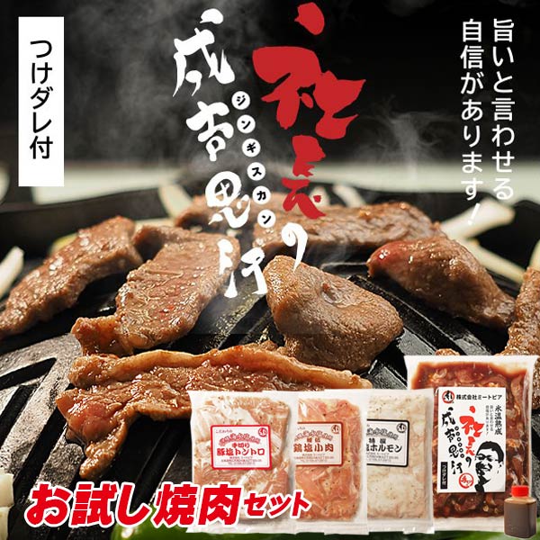 (自宅焼肉用)専門店の味 お試し焼肉 4種×1袋セット【帯広 ミートピア】