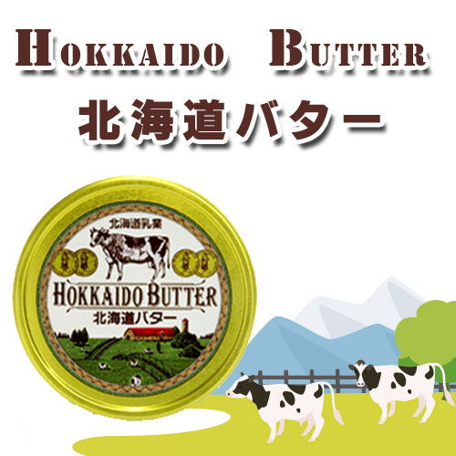 北海道缶バター 200g【摩周草原 渡辺体験牧場】
