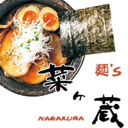 札幌名店 麺'ｓ菜ケ蔵 黒醤油ラーメン ２食入【さがみ屋】