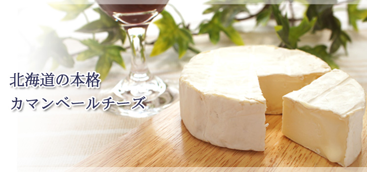 カマンベールチーズ6個セット（ギフト箱付）【チーズ工房角谷】