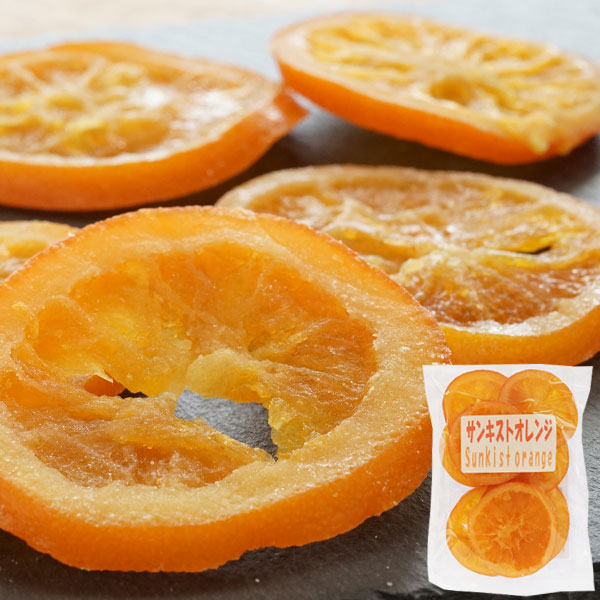 ドライフルーツ サンキストオレンジ