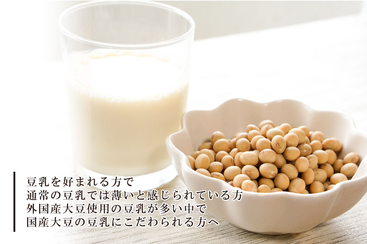 お豆腐屋さんの濃い豆乳 200ml【中田食品】