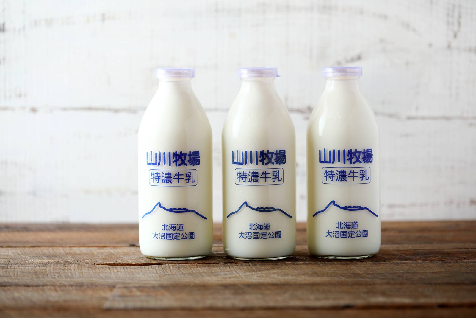 北海道 山川牧場　低温殺菌ジャージー牛乳