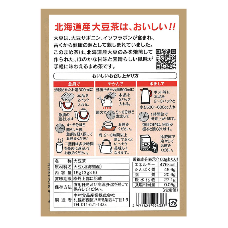 更年期障害や骨粗鬆症の予防効果があるイソフラボン、血圧や血糖値を調整する効果があるギャバ、心臓病や貧血の予防効果