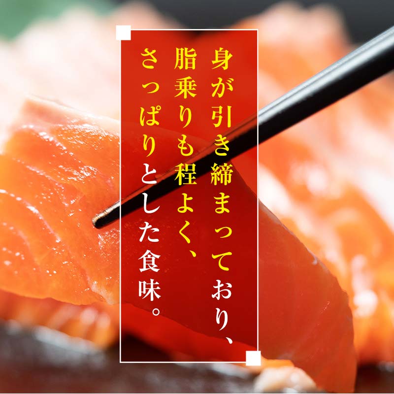 紅鮭の様な赤身で釧路市の世界三大夕日の様な赤身です。