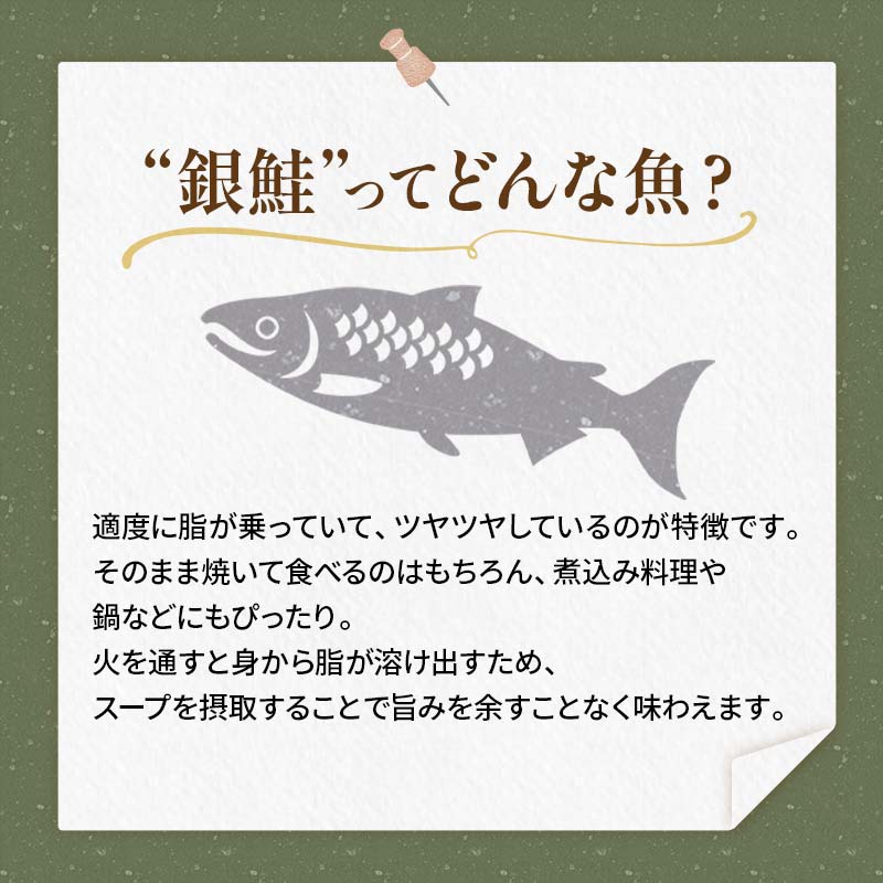 「銀鮭」は適度に脂乗っていて、ツヤツヤしているのが特徴です。