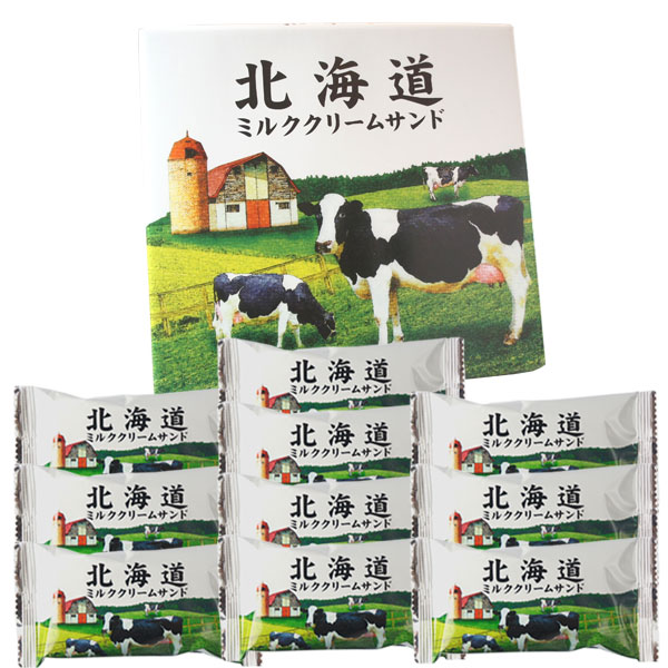 北海道ミルククリームサンド10個入り（箱入り）【札幌 わかさや本舗】